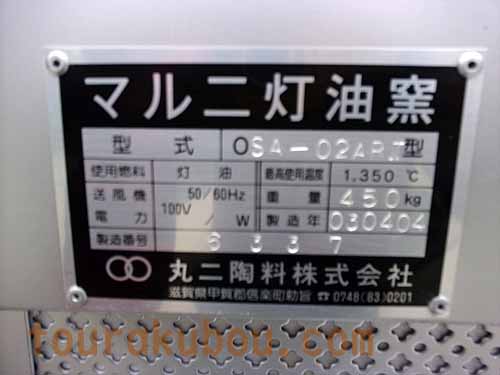 灯油窯 B-839《0.2立米灯油窯》