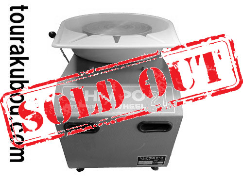 中古】電動ろくろ日本電産シンポ RK-2X形 1986年製 動作良好＜入荷＞