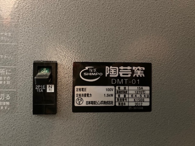 中古】日本電産シンポ 100V電気窯 DMT-01 2012年製＜入荷＞