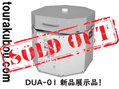 【展示品】日本電産シンポ 100V電気窯 プティ DUA-01型  2023年製 未使用＜売約済×＞