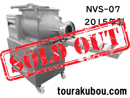 【中古】日本電産シンポ 循環式真空混練機 NVS-07型 2015年製 美品 動作良好 希少品＜売約済×＞