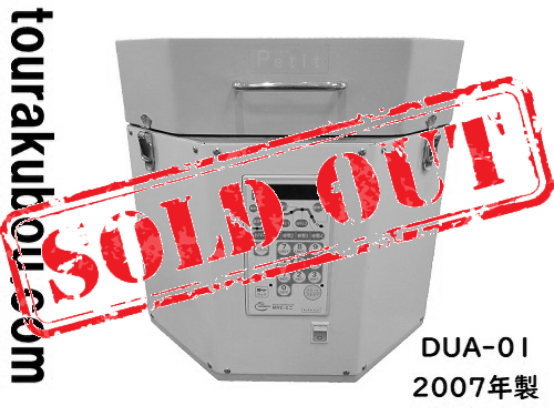 【中古】日本電産シンポ 100V電気窯 プティ DUA-01型 2007年製 コイル新品交換済 動作良好 ＜売約済×＞