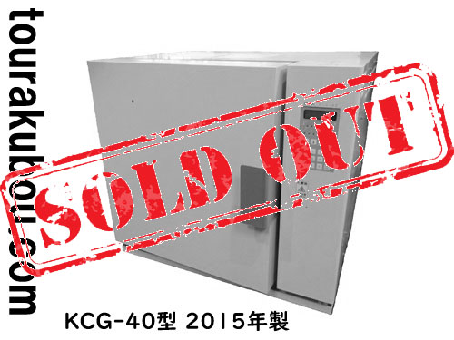 【中古】グット電機 200V電気陶芸窯KCG-40型 2015年製 使用少 動作良好 <売約済×>