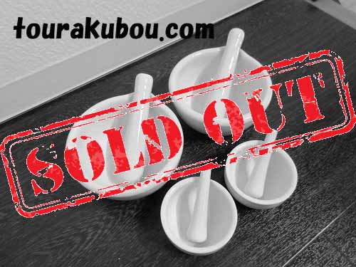 【中古】乳鉢 乳棒付き 4点セット＜売約済＞