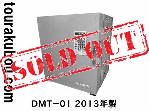 【中古】日本電産シンポ 100V電気窯 DMT-01 2013年製 コイル新品交換済 ＜売約済×＞