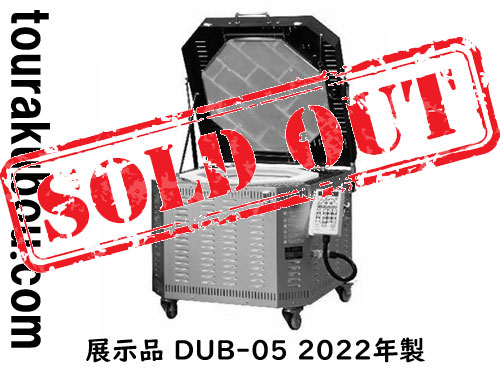 【展示品（未使用品）】日本電産シンポ 上扉式小型電気窯DUB-05型 2022年製 マイコン付＜売約済×＞