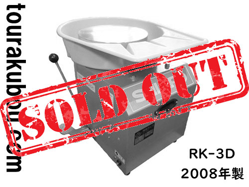 【中古】日本電産シンポ 電動ろくろ RK-3D ドベ受付き 2008年製 動作良好<売約済×>