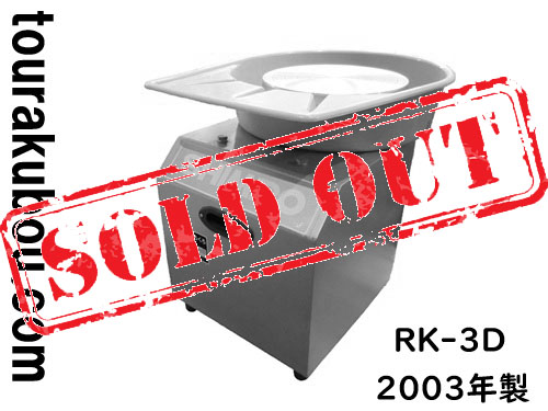 【中古】日本電産シンポ 電動ろくろ RK-3D ドベ受付き 2003年製 動作良好＜売約済×＞