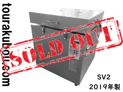 【中古】ヴォーグ社 アートキルンSV2 2019年製 美品 単相200V＜売約済×＞