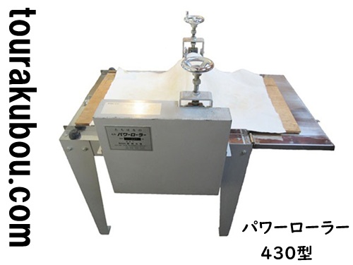 【中古】橘鉄工所（シンリュウ）　陶芸用電動タタラ機 パワーローラー 430型 動作良好＜入荷○＞