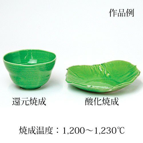 グリーン釉 1kg（粉末）