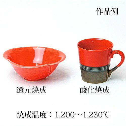 レッド釉 1kg（粉末）