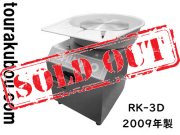 【中古】日本電産シンポ 電動ろくろ RK-3D ドベ受付き 2009年製 動作良好 ＜売約済×＞