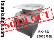 【中古】日本電産シンポ 電動ろくろ RK-3D ドベ受付き 2005年製 動作良好＜売約済×＞