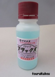 ブラックパティーナ（ブラックK）100ml ※商品説明文をご確認下さい。必要書類確認後の発送となります。