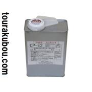 釉抜き剤CP-E2 (油性撥釉剤）　１Ｌ　撥水剤