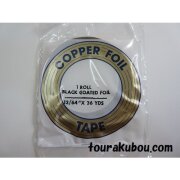 コパーテープ　ブラック　EB-13/64″（5.2mm）
