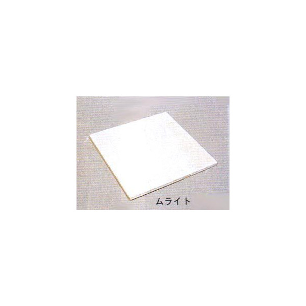 SN 棚板 ムライト 190×190×10mm