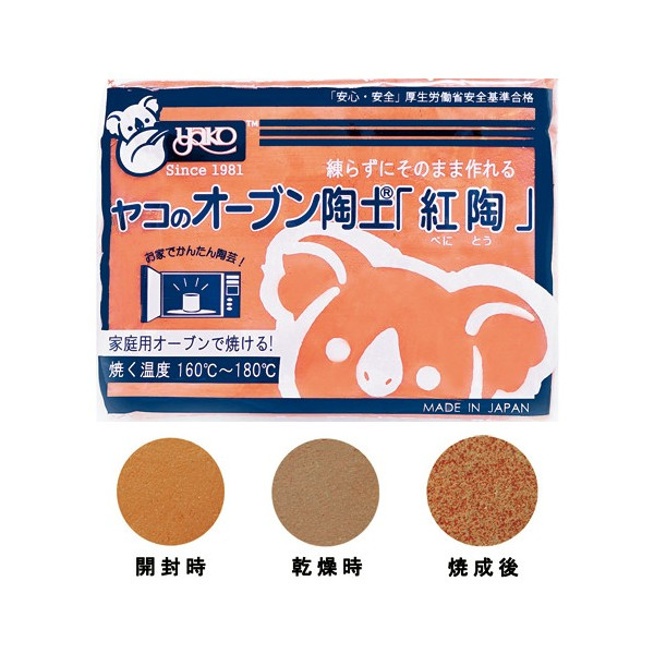 オーブン陶土　紅陶