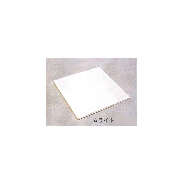 SN 棚板 ムライト 220×220×10mm 在庫限り