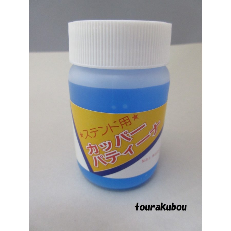 コパー カッパー パティーナ 100cc