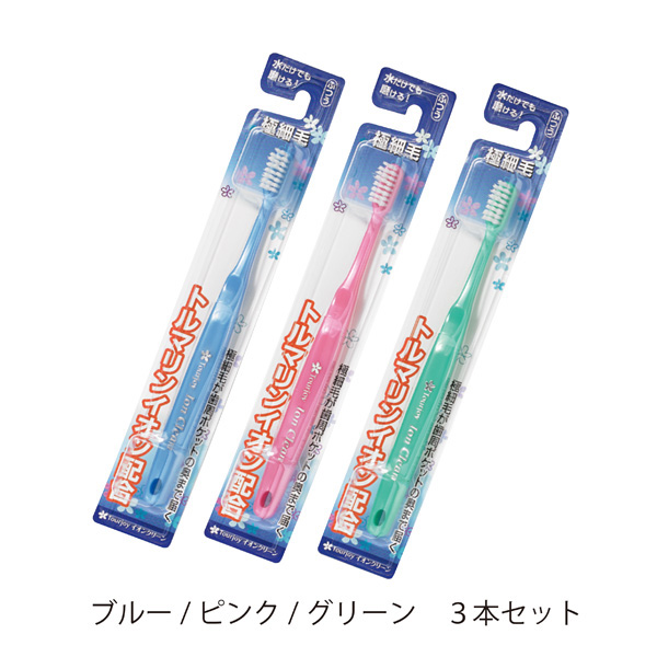 イオンクリーン極細毛