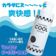 トルジョイクールローション