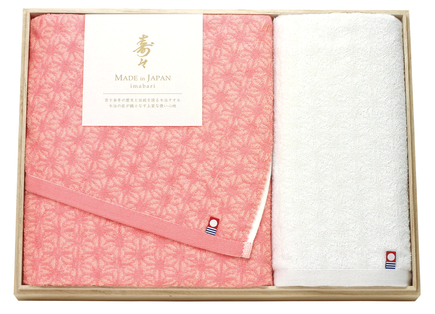 20-60330 寿々(じゅじゅ)日本製 愛媛今治 木箱入り紅白タオルセット　バスタオル１Ｐ・ハンドタオル１Ｐ