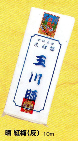晒　白　反物　１０ｍ
