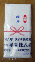 【日本製】名入れタオル　200匁　120枚セット