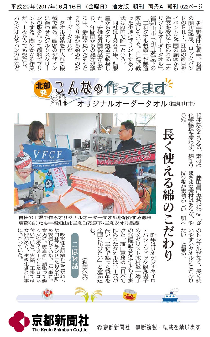 京都新聞様から取材受けました。