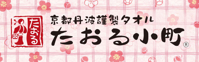 タオル販売 タオル小町