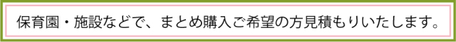 まとめ購入見積