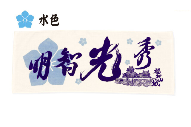 明智光秀フェイスタオル