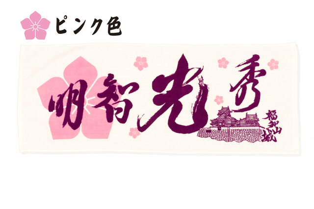 明智光秀フェイスタオル