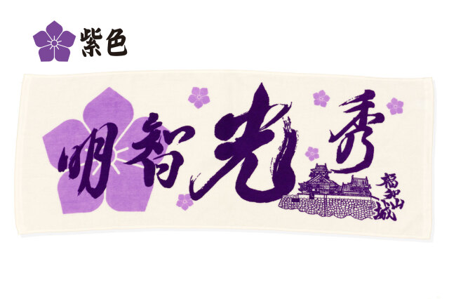 明智光秀フェイスタオル