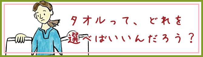 おすすめのタオル
