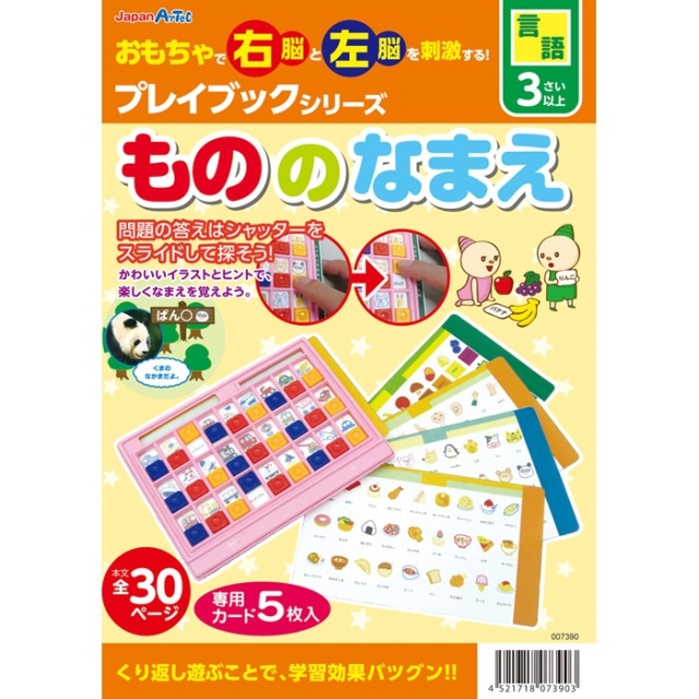 【言語教育】 もののなまえ 【子どもの右脳と左脳を刺激する知育教材！】