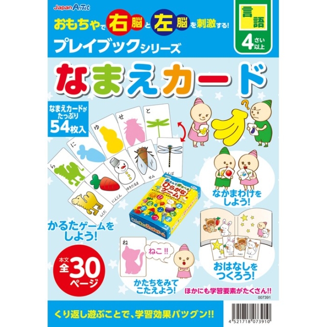 【言語教育】 なまえカード 【子どもの右脳と左脳を刺激する知育教材！】