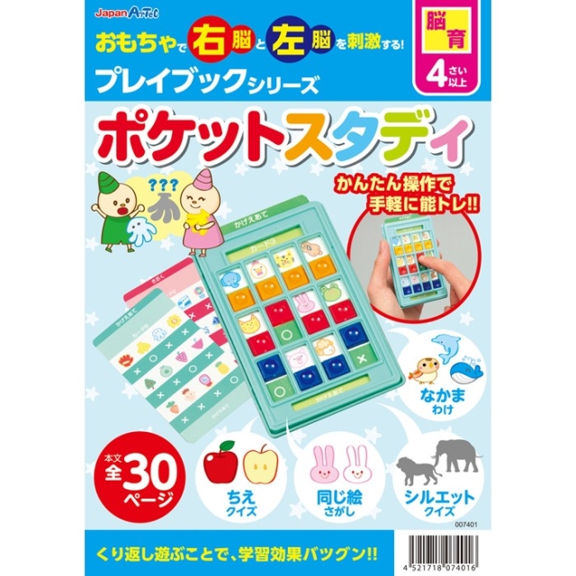 おもちゃのジャンボ 脳育 ポケットスタディ 子どもの右脳と左脳を刺激する知育教材 知育玩具 通販 販売 おもちゃのジャンボ 脳育 ポケットスタディ 子どもの右脳と左脳を刺激する知育教材 知育玩具 通販 販売