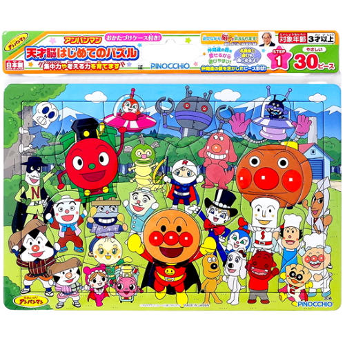 人気のアンパンマンの学べる 遊びパズルが登場。小さなお子様でも遊べる簡単なパズルです。楽しくお勉強できます。