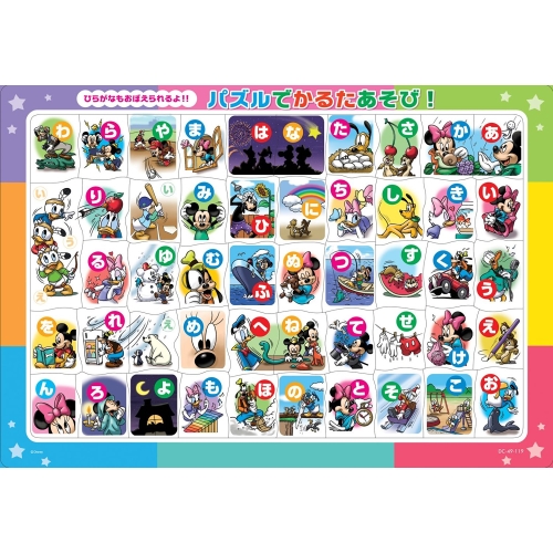 人気のディズニー ミッキーやミニーのかるた遊びパズルが登場。小さなお子様でも遊べる簡単なパズルです。楽しくお勉強できます。