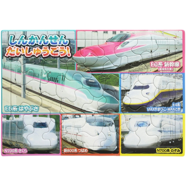 おもちゃのジャンボ 幼児 子供 ジグソー パズル 新幹線 しんかんせん だいしゅうごう 乗り物 B4パズル 板パズル 脳を刺激する知育パズル 通販 販売