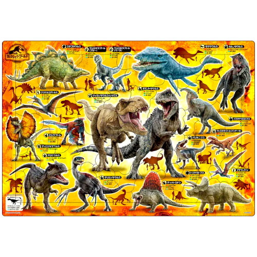 人気の恐竜　ジュラシックパークの学べる 遊びパズルが登場。小さなお子様でも遊べる簡単なパズルです。楽しくお勉強できます