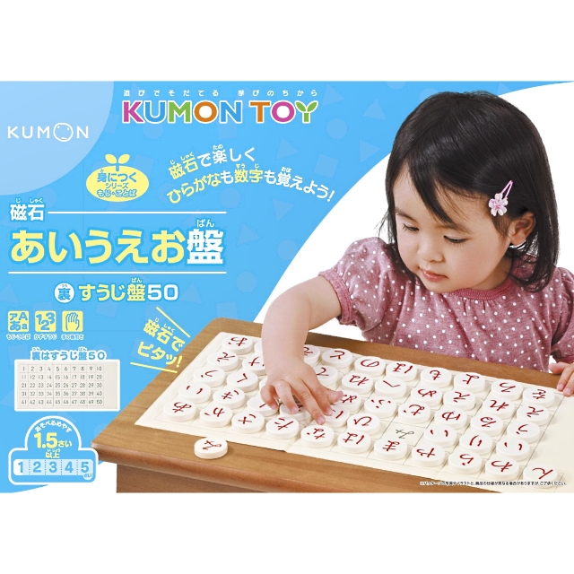 磁石あいうえお盤 （すうじ盤50付き） 【磁石で楽しくひらがなも数字も覚えちゃおう！】