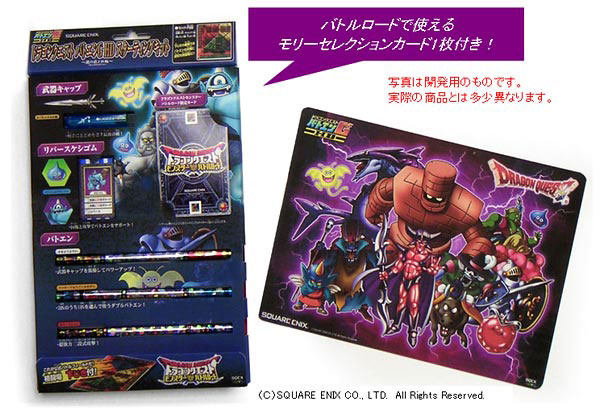 ドラゴンクエストバトエンG　HD　スターティングキット　嵐の前ぶれ編