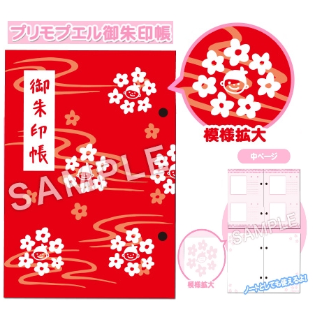 【おもちゃのジャンボ】 プリモプエル 御朱印帳 おしゃべり 人形 雑貨 お洋服 プリモフレンズ 通販 販売