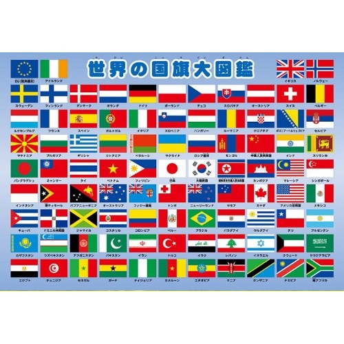 幼児用パズル B4パズル 板パズル チャイルドパズル ピクチュアパズル ピクチャー 国旗