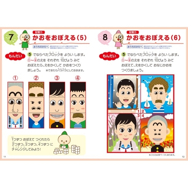 【脳育】 脳育キューブ 【子どもの右脳と左脳を刺激する知育教材！】