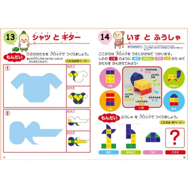 【脳育】 立体そうぞう 【子どもの右脳と左脳を刺激する知育教材！】